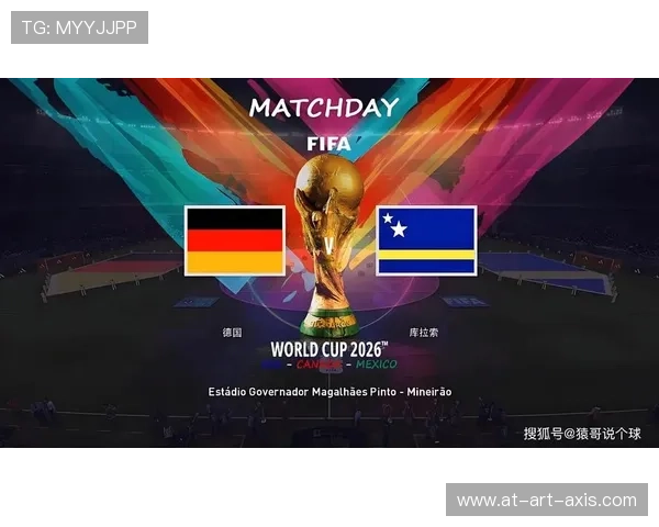 世界杯德国库拉索比赛竞猜前必读的注意事项与投注技巧分享